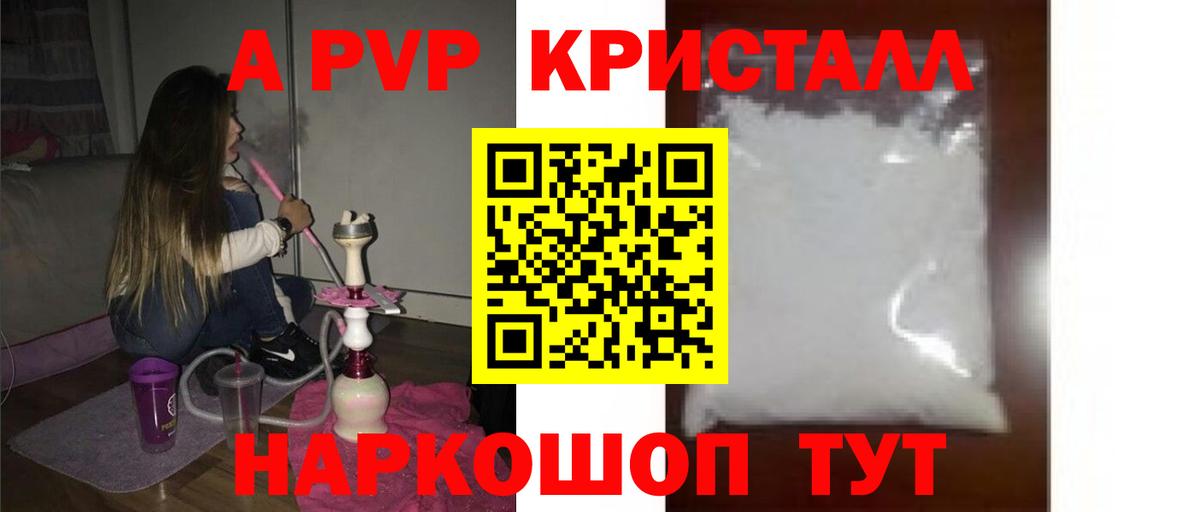 APVP СК  A-PVP  A-PVP Crystall  Березники  Вход с VPN 