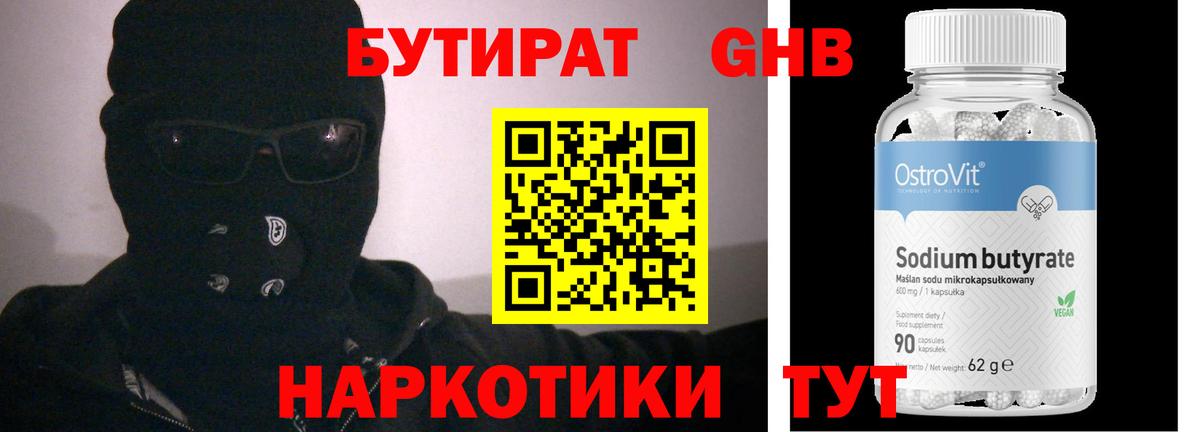 Бутират BDO  Вход с VPN  Березники 