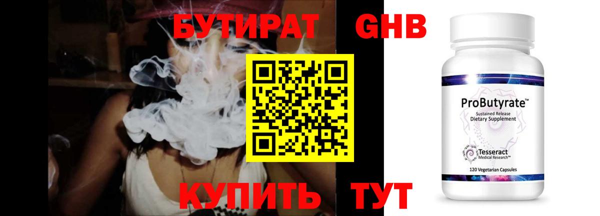 Бутират оксибутират Березники