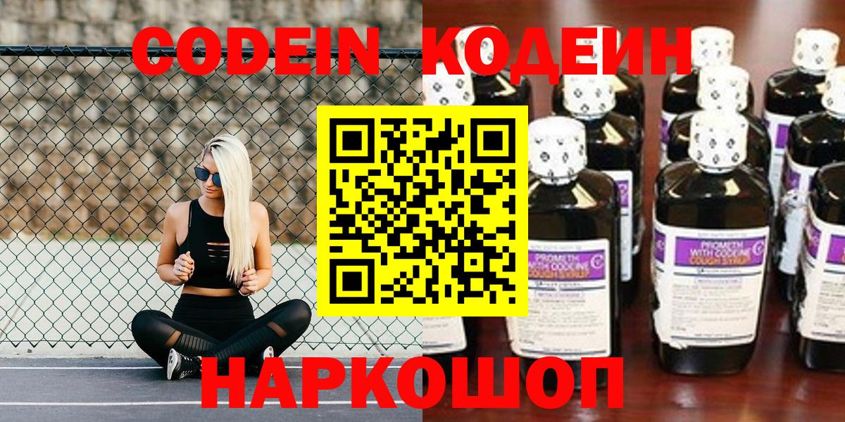 Кодеин Purple Drank Березники