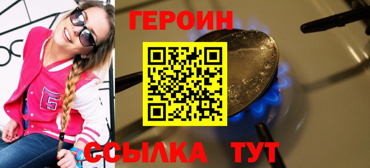 ГЕРОИН VHQ  Вход с VPN  Березники 