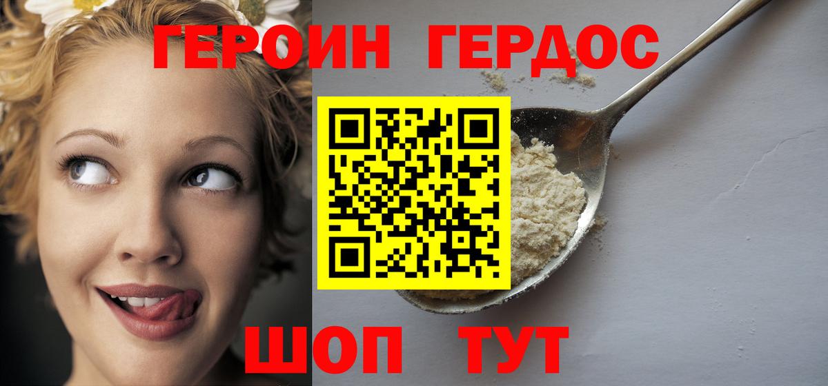 Героин герыч Березники
